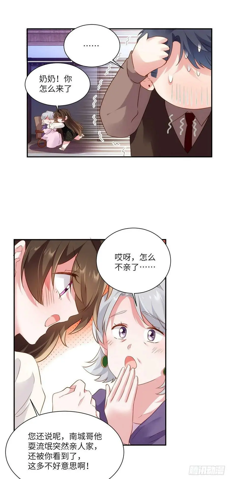 78 拜托你今晚好好疼我了 第30页