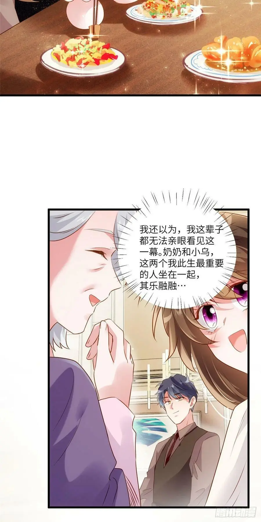 78 拜托你今晚好好疼我了 第38页