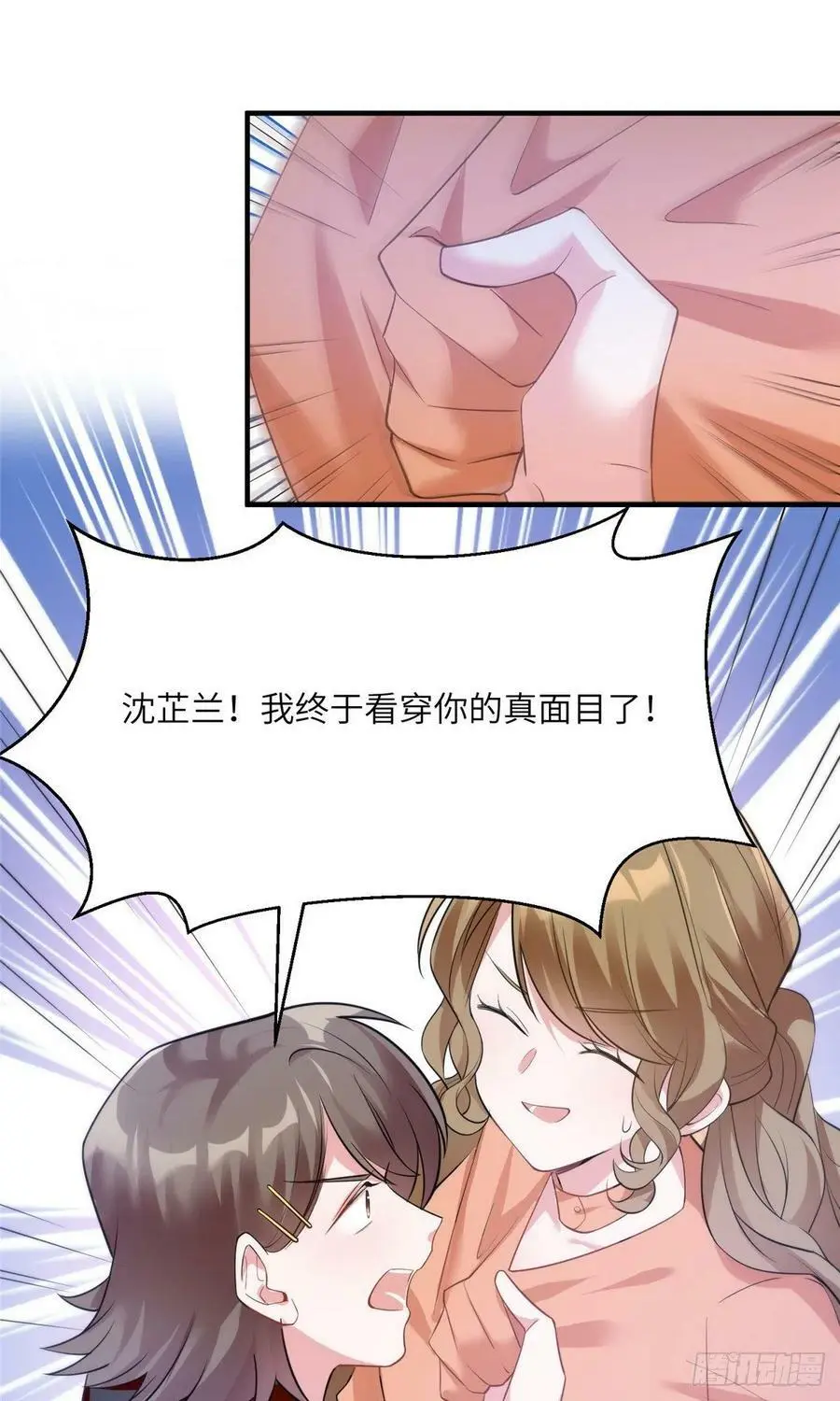 77 沈芷兰毁容 第8页