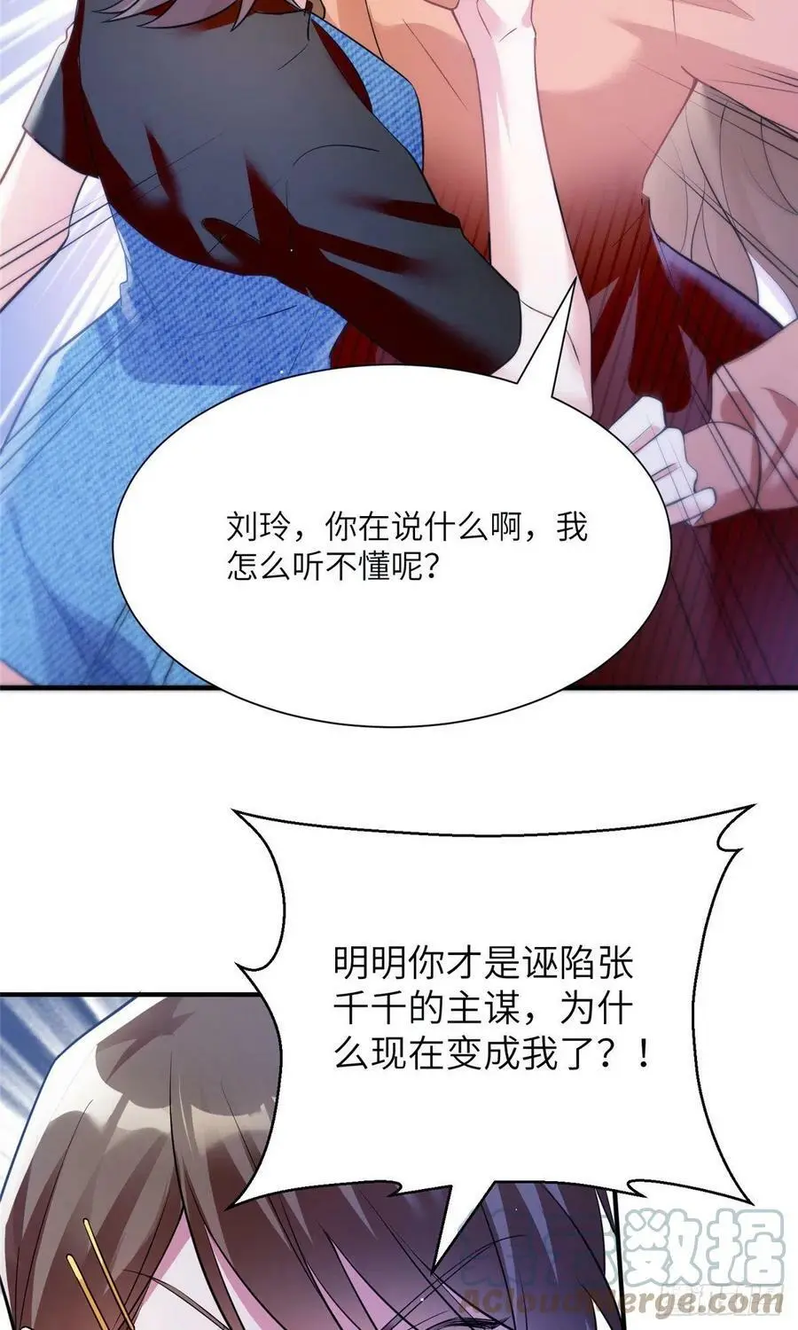 77 沈芷兰毁容 第9页