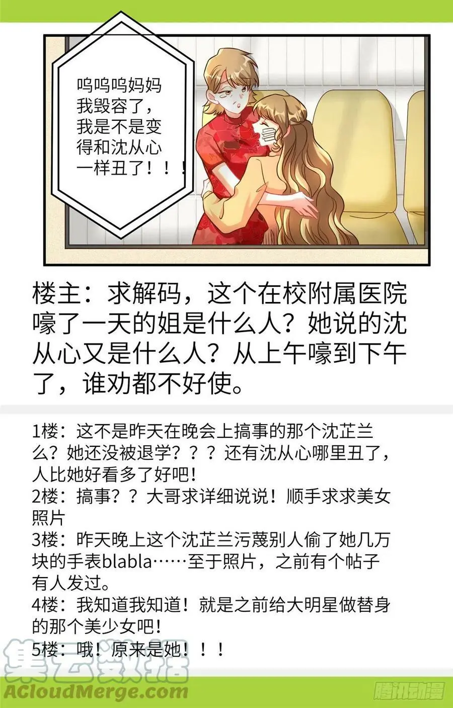 77 沈芷兰毁容 第31页