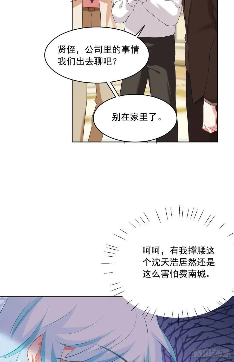 76 会不会，他其实找过我 第11页