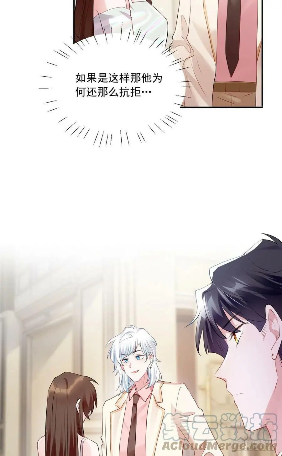 76 会不会，他其实找过我 第16页