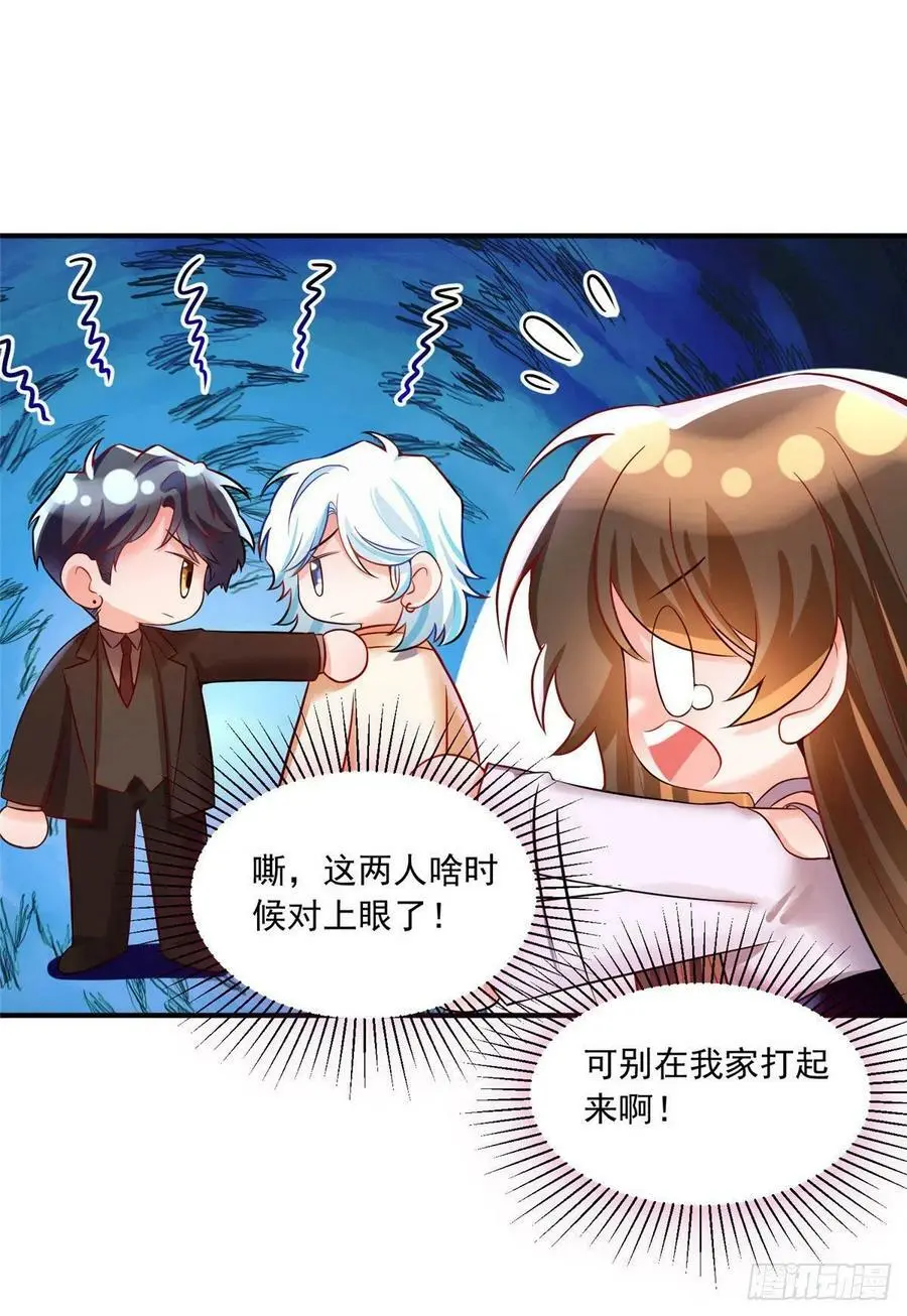 76 会不会，他其实找过我 第24页