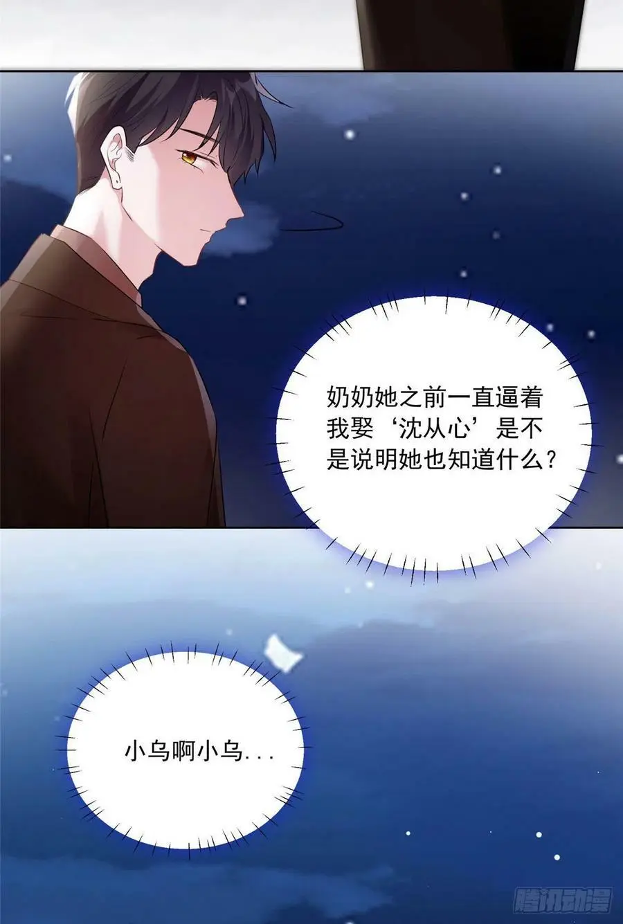 76 会不会，他其实找过我 第44页