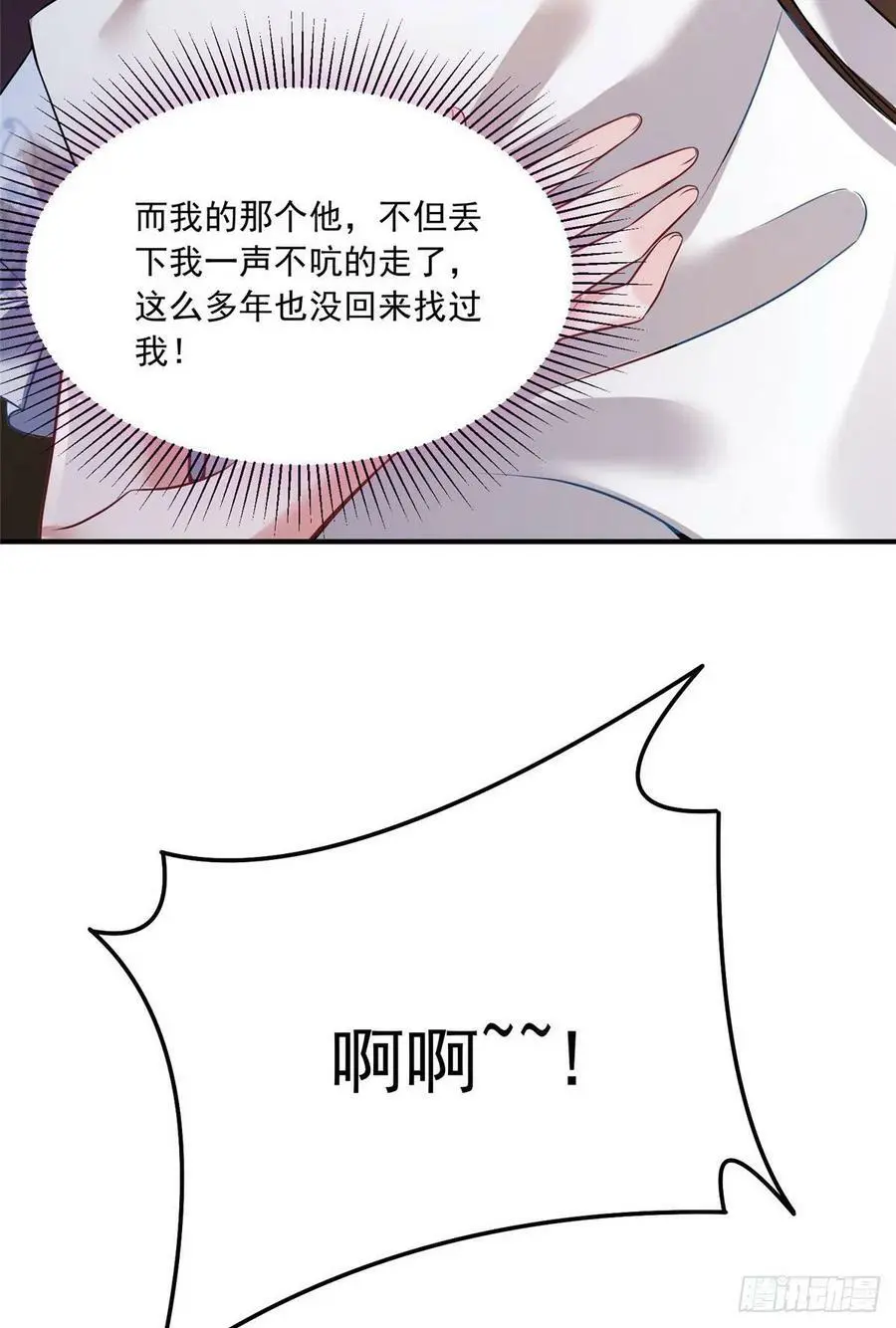 76 会不会，他其实找过我 第53页