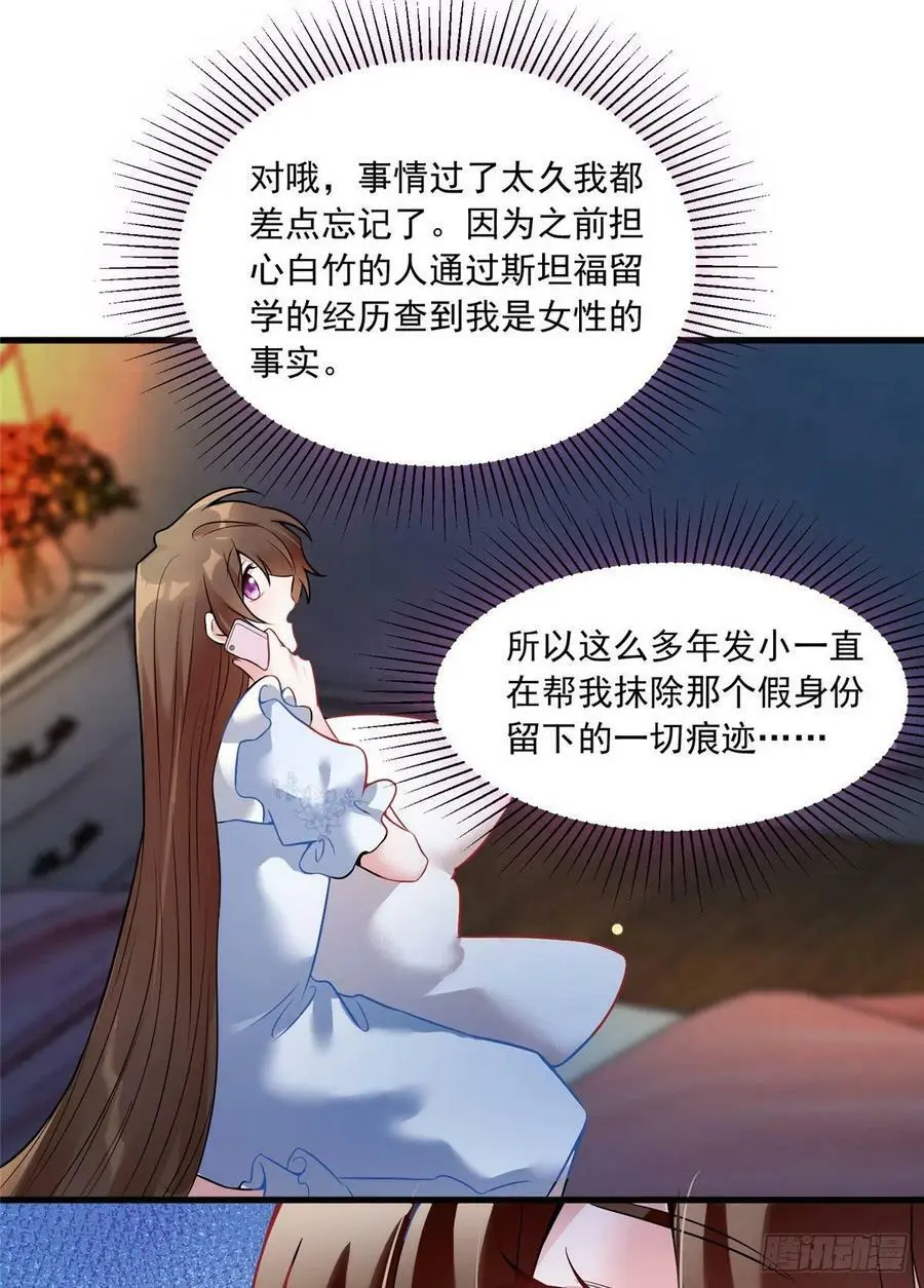76 会不会，他其实找过我 第60页