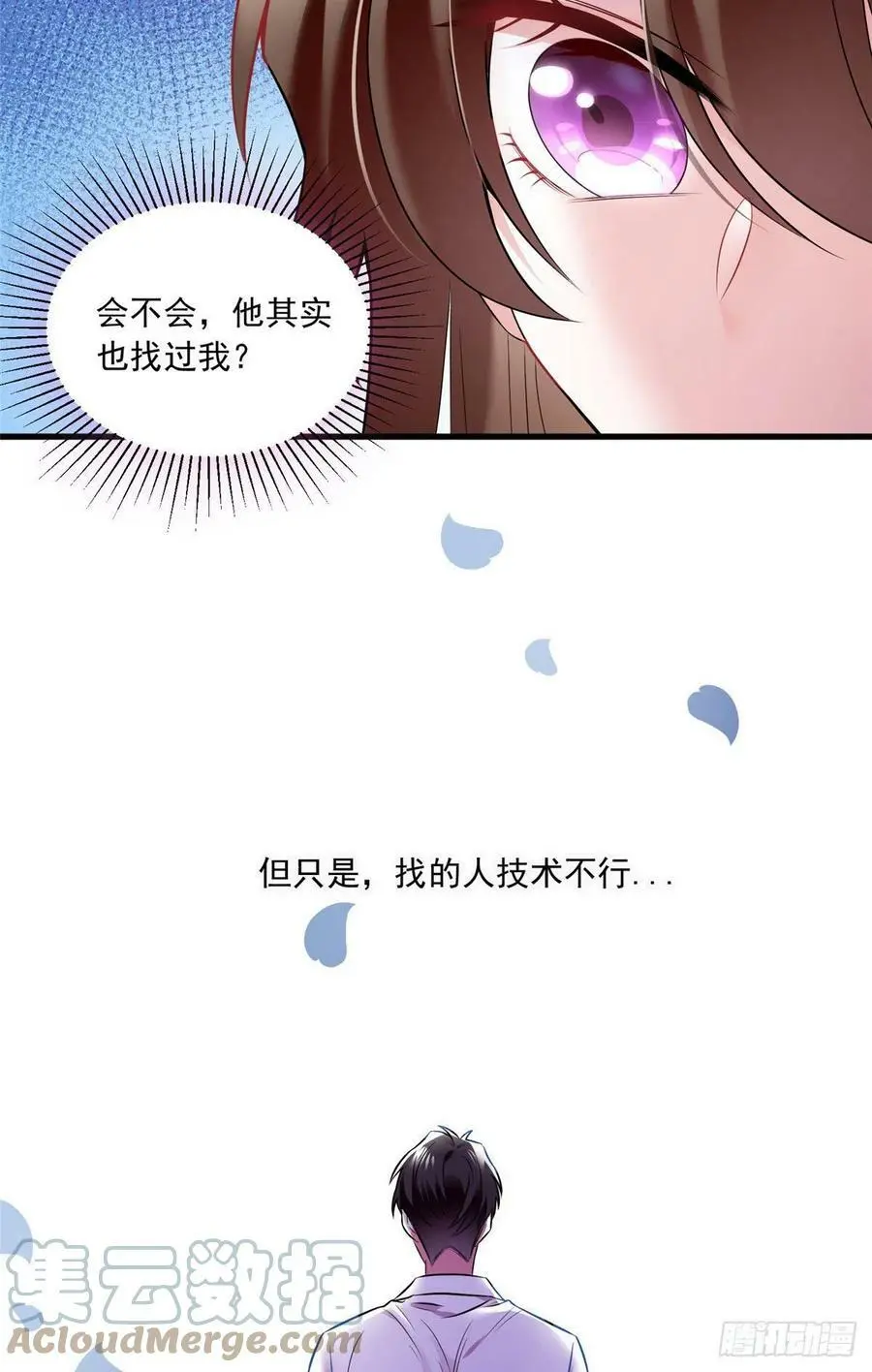 76 会不会，他其实找过我 第61页