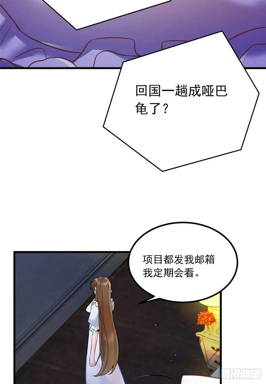 76 会不会，他其实找过我 第65页