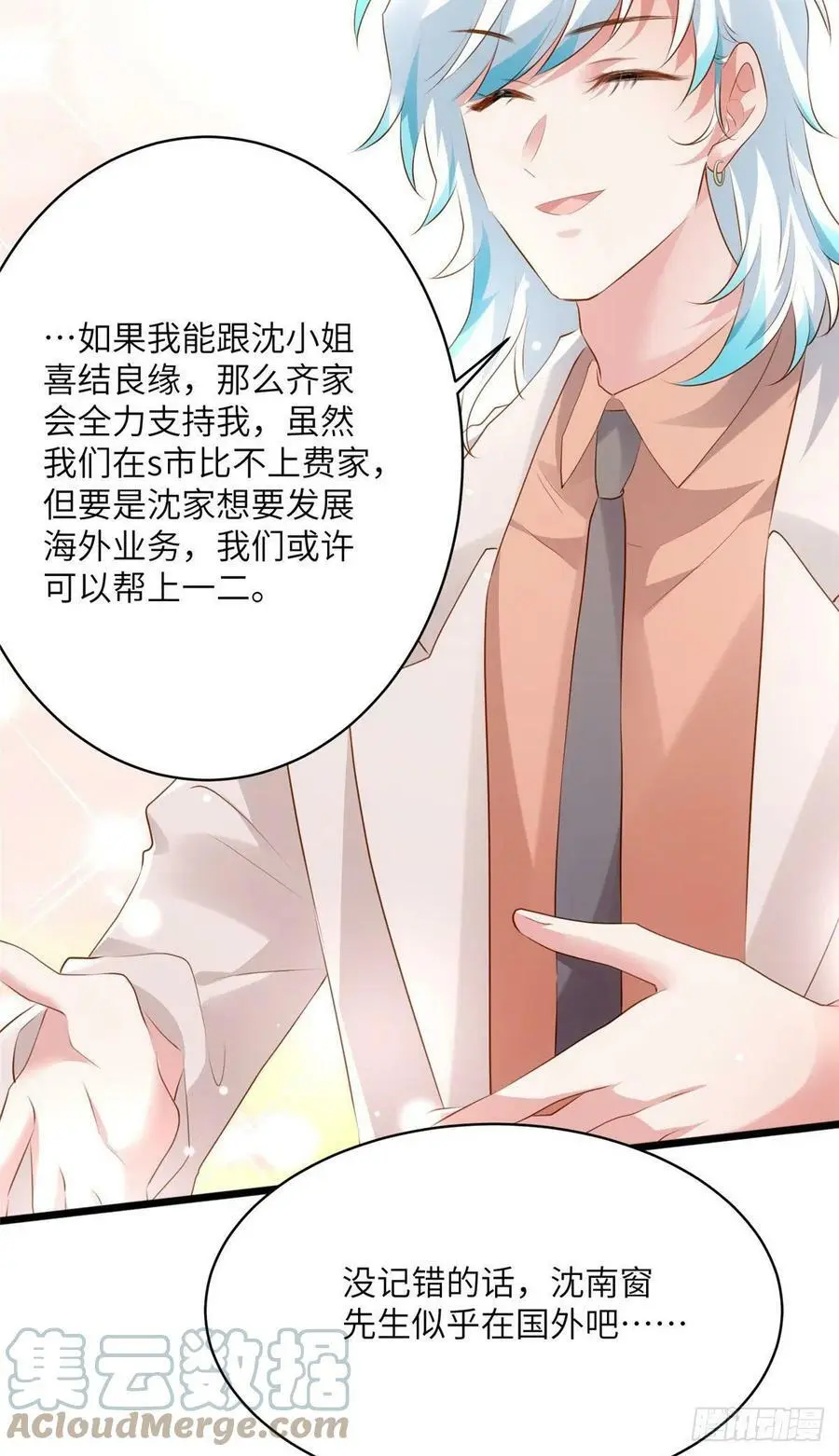 75 我有了费先生的孩子…… 第19页