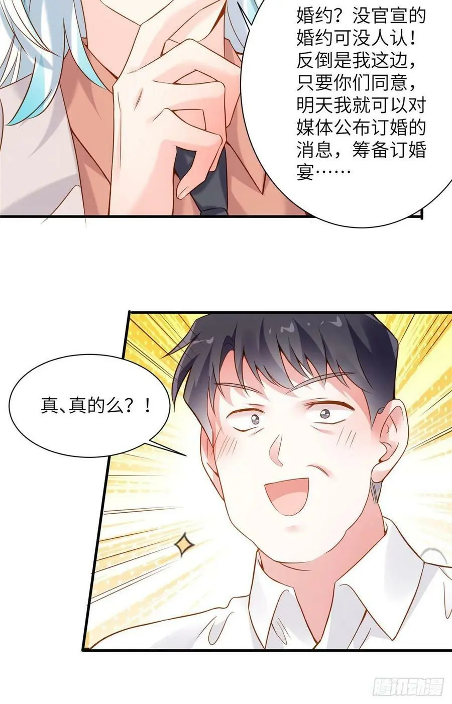 75 我有了费先生的孩子…… 第26页