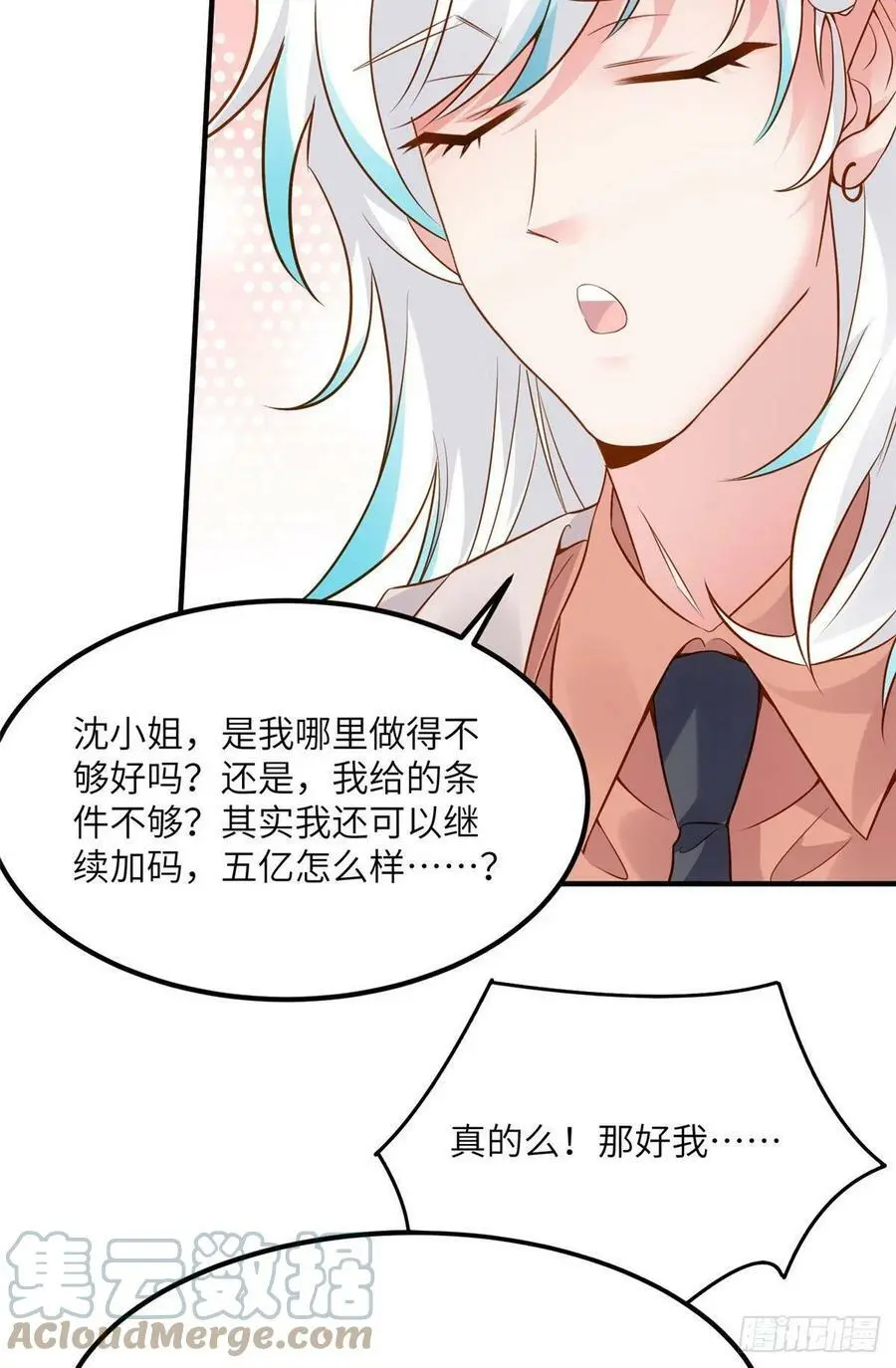 75 我有了费先生的孩子…… 第31页