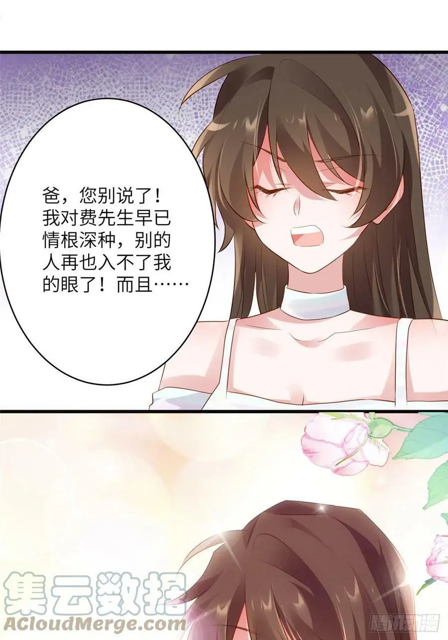 75 我有了费先生的孩子…… 第34页