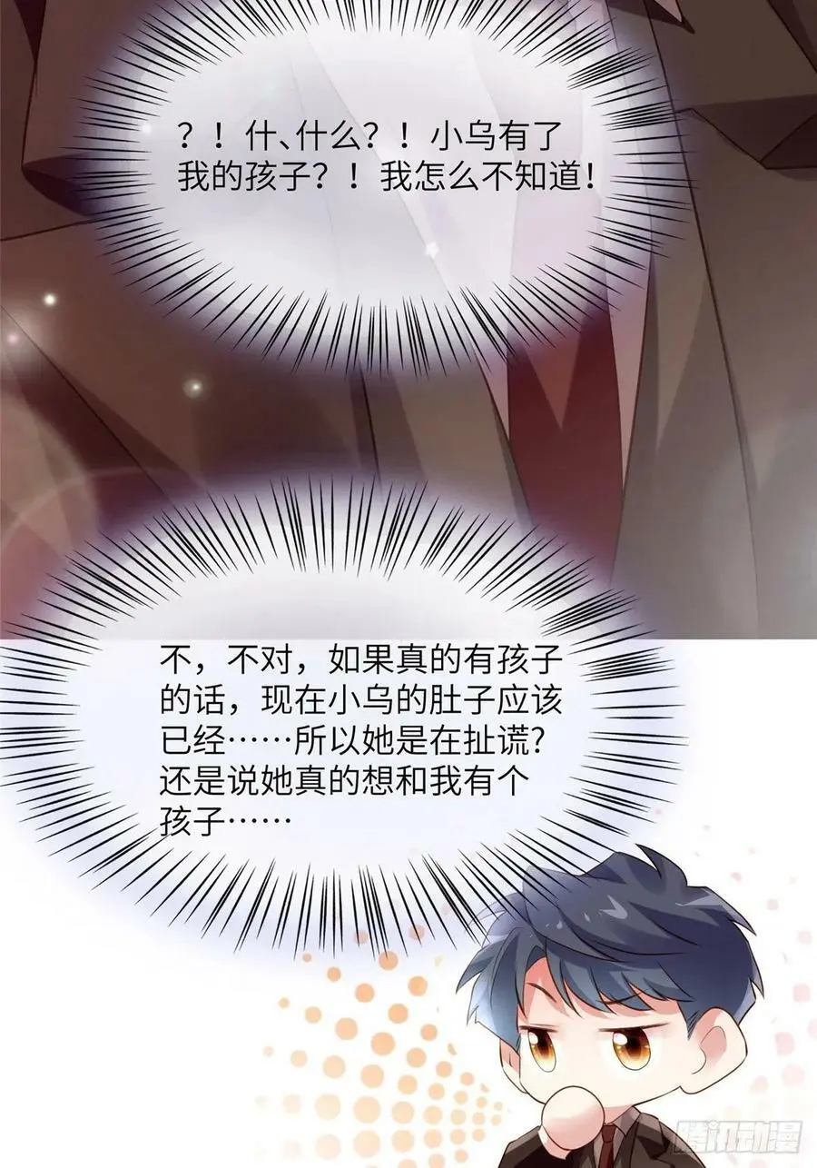 75 我有了费先生的孩子…… 第38页
