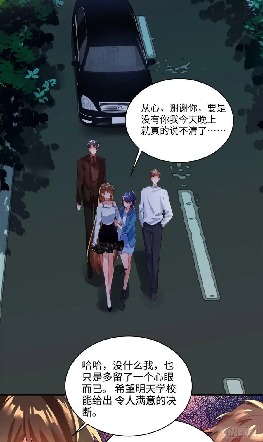 74 你是唯一让我动心过的女孩 第3页