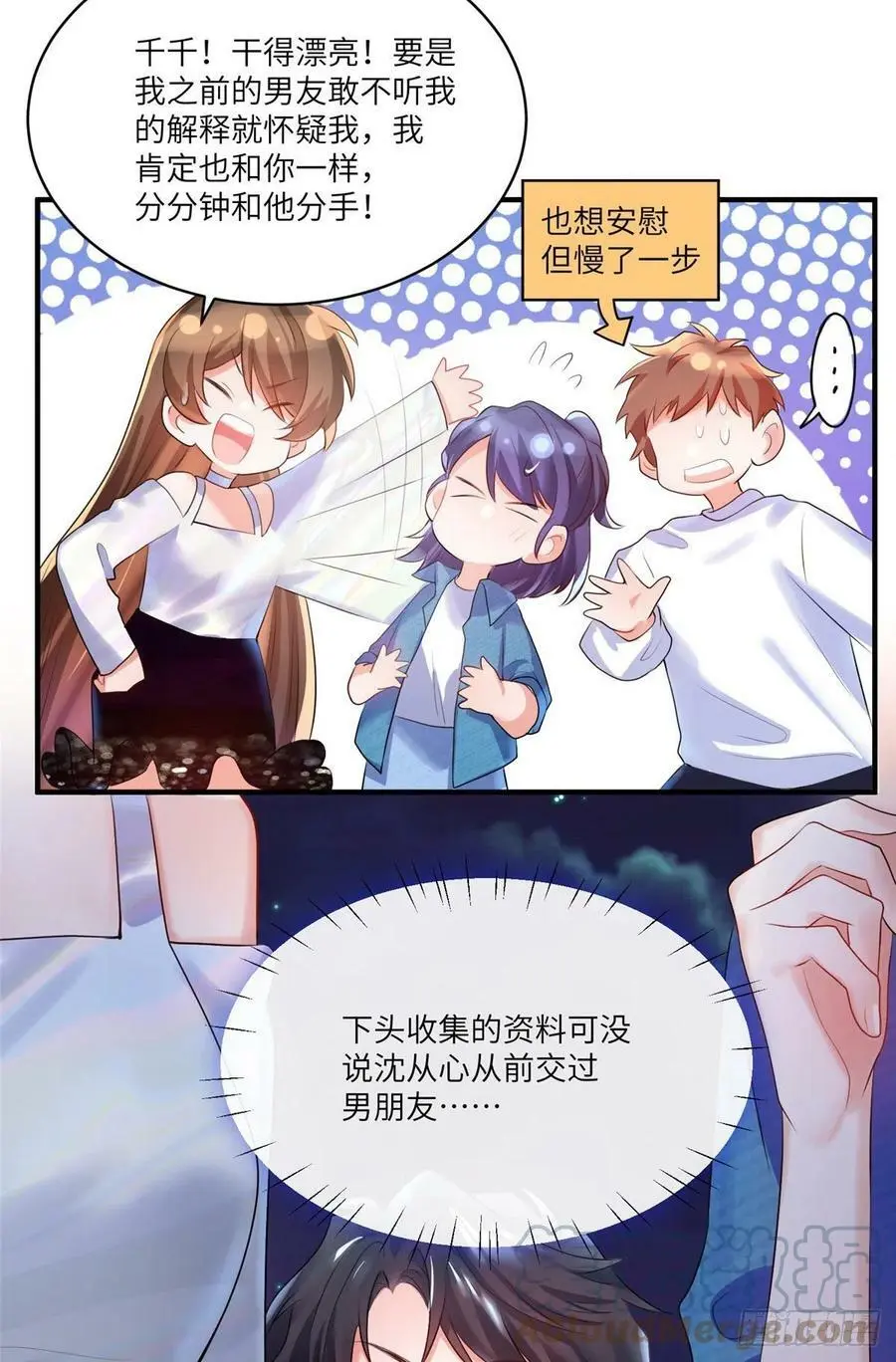 74 你是唯一让我动心过的女孩 第7页