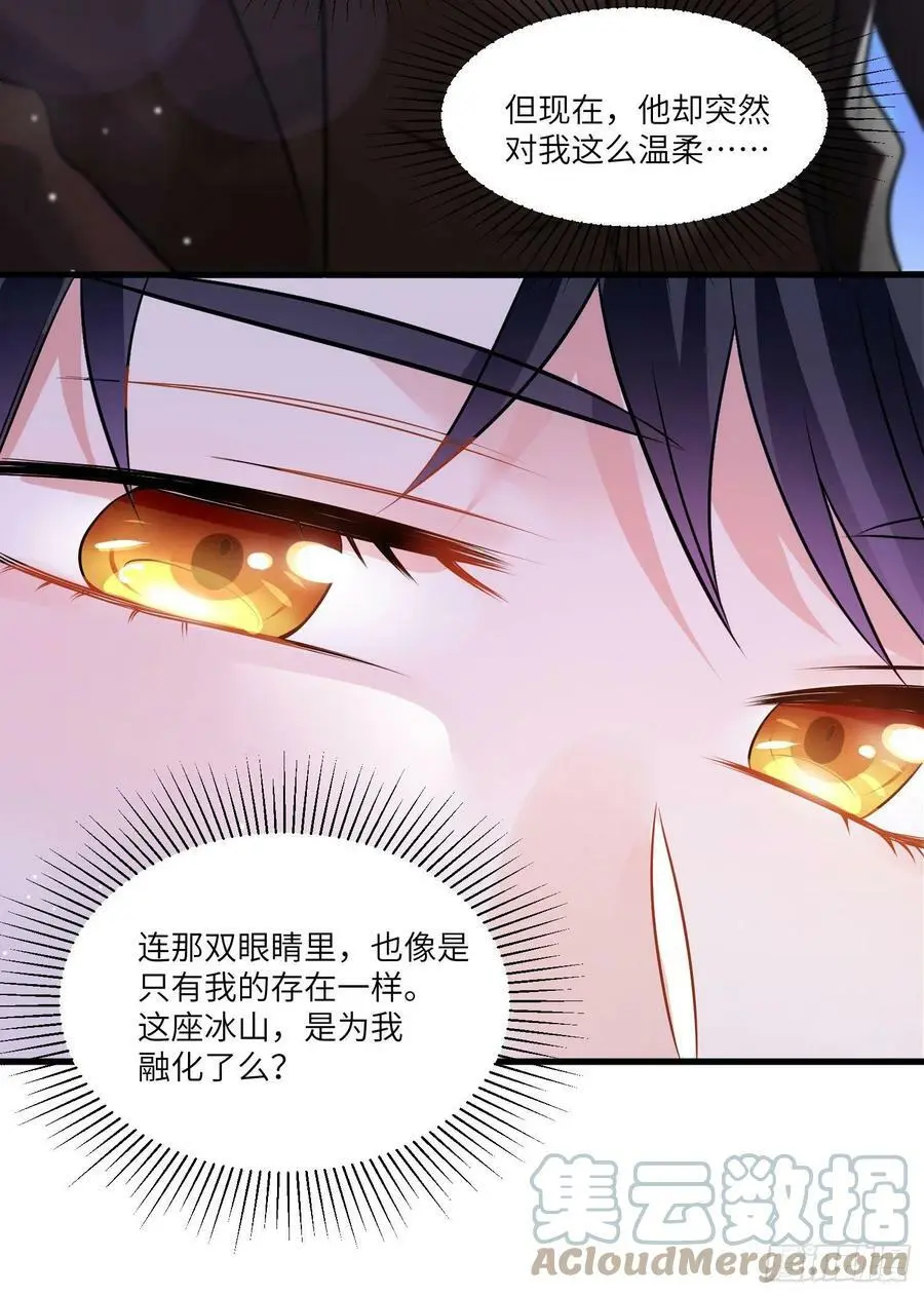 74 你是唯一让我动心过的女孩 第31页