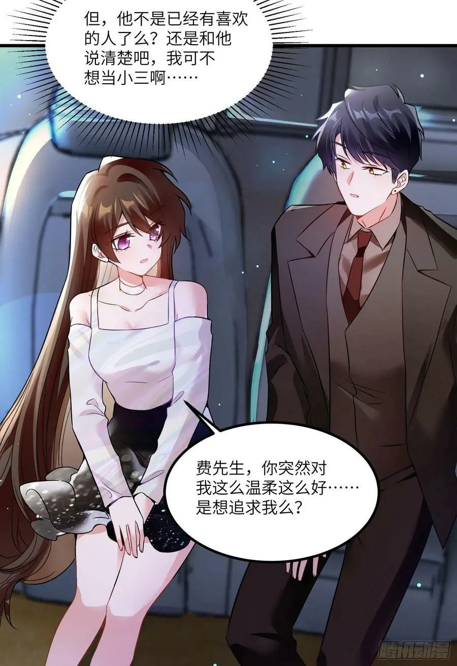 74 你是唯一让我动心过的女孩 第33页