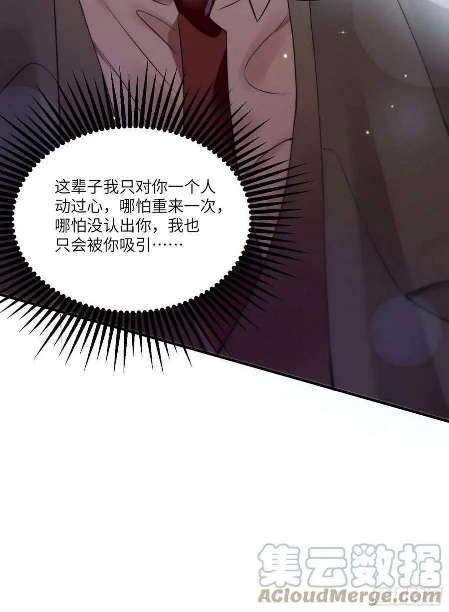 74 你是唯一让我动心过的女孩 第52页