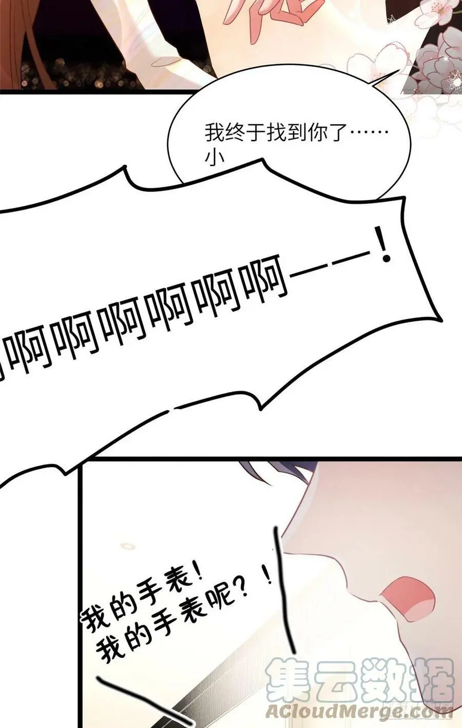 73 沈芷兰的末日 第7页