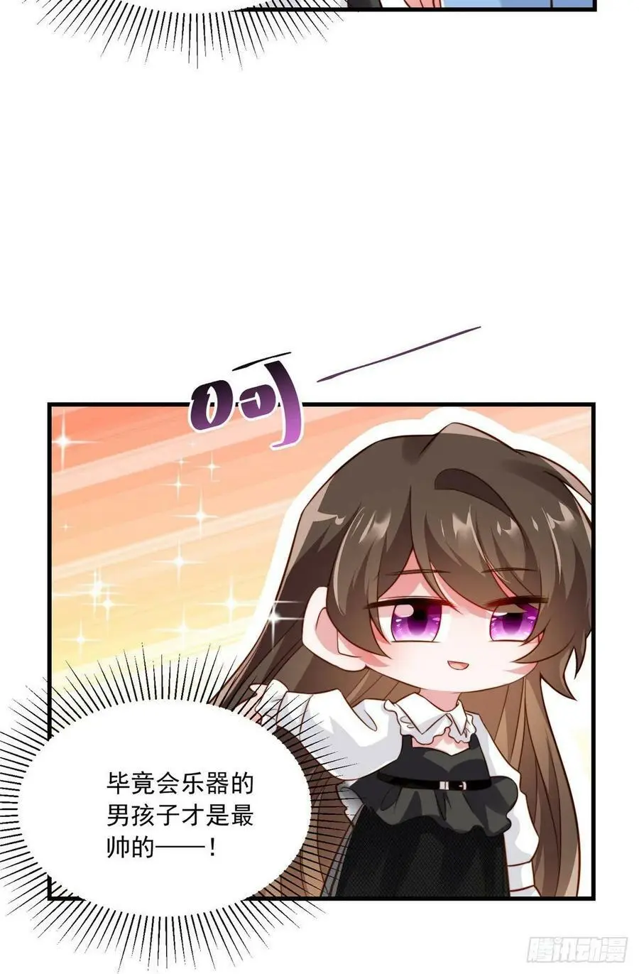 72 她真的就是我的小乌！ 第9页