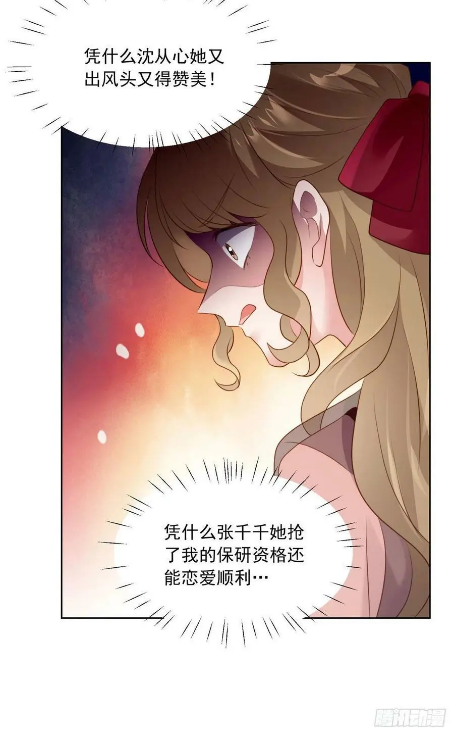 72 她真的就是我的小乌！ 第29页