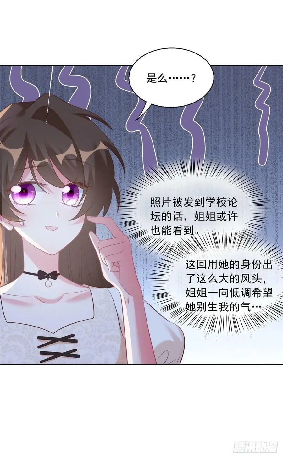 70 沈从心本尊，出现！ 第6页