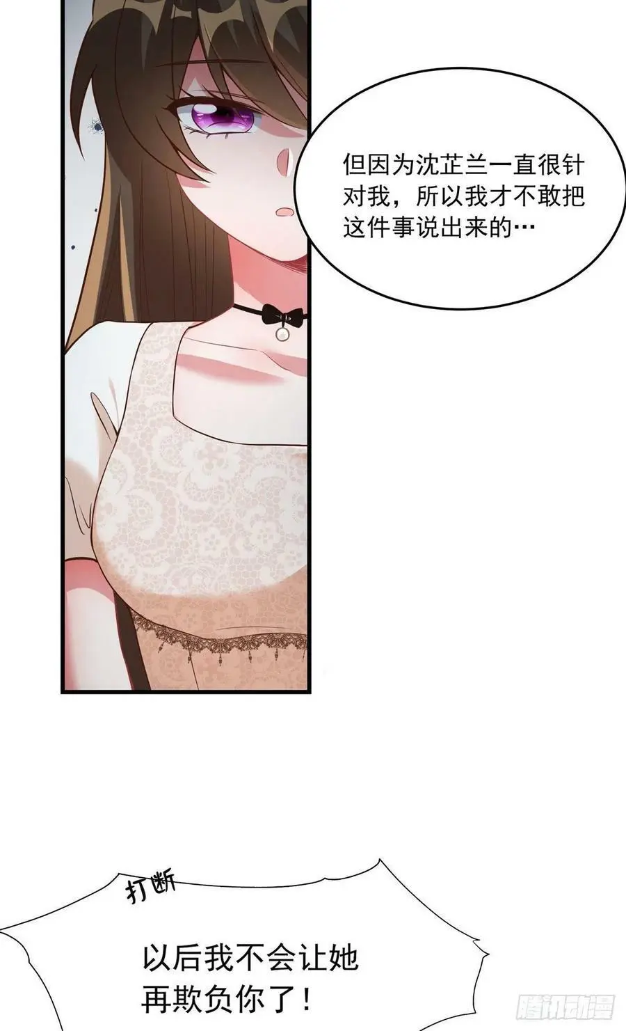 70 沈从心本尊，出现！ 第14页