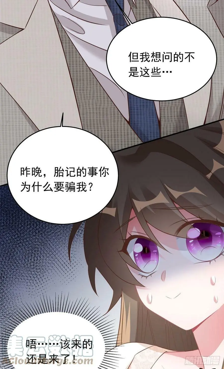 70 沈从心本尊，出现！ 第16页