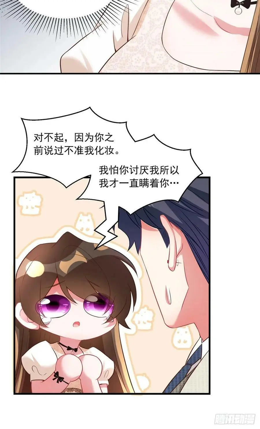 70 沈从心本尊，出现！ 第17页