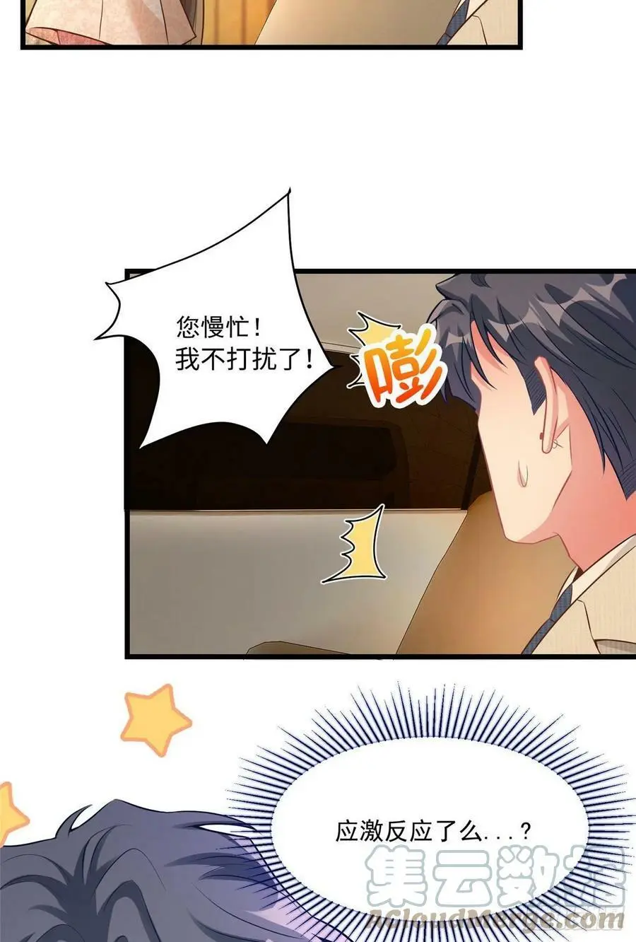 70 沈从心本尊，出现！ 第31页
