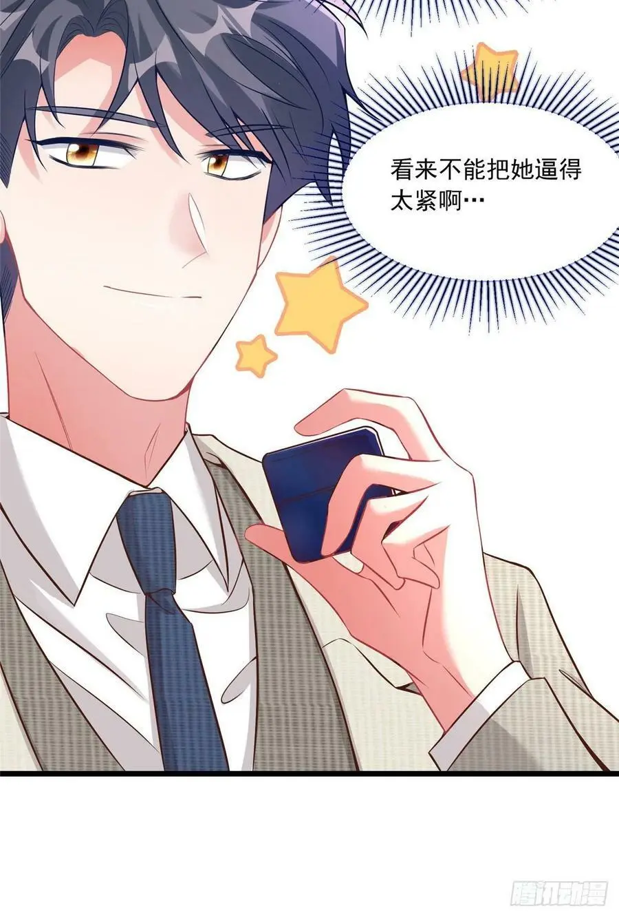 70 沈从心本尊，出现！ 第32页