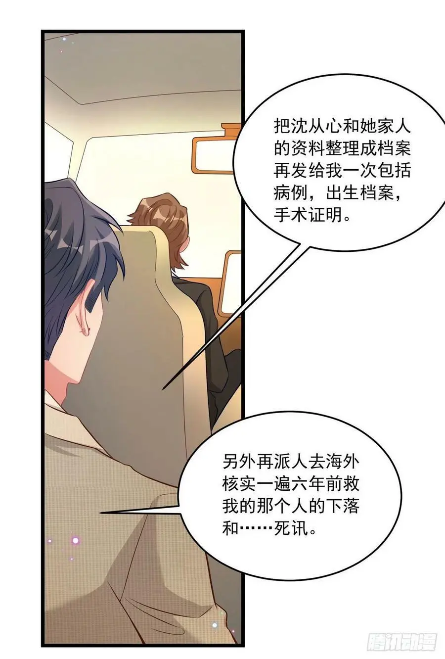 70 沈从心本尊，出现！ 第33页