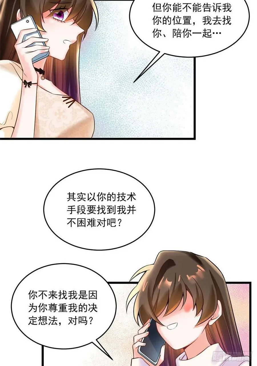 70 沈从心本尊，出现！ 第47页