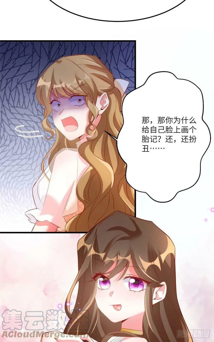 69 怎么看她都像我的小乌 第31页