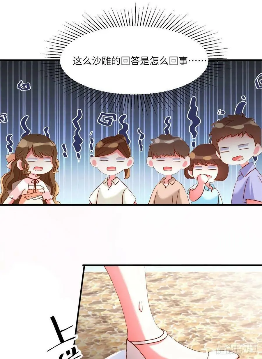 69 怎么看她都像我的小乌 第33页