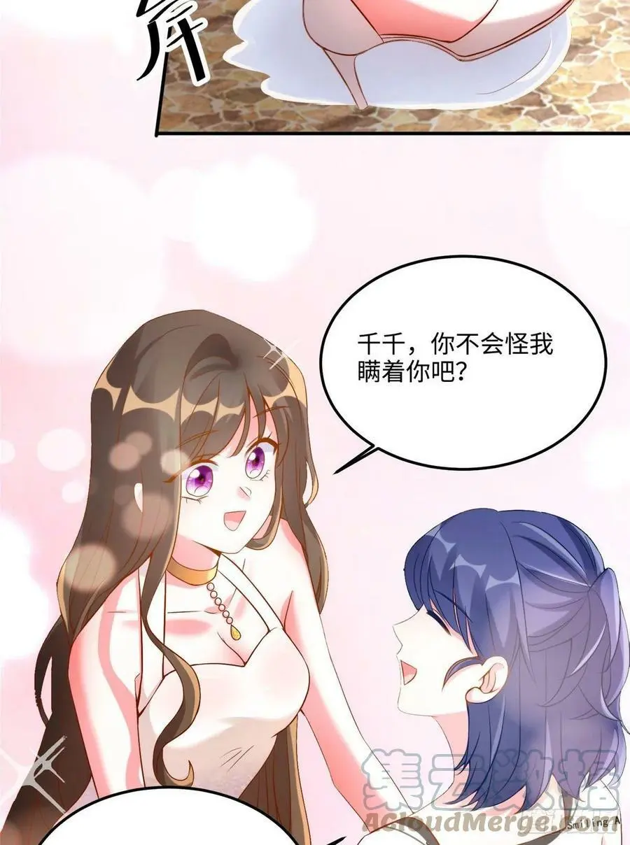 69 怎么看她都像我的小乌 第34页