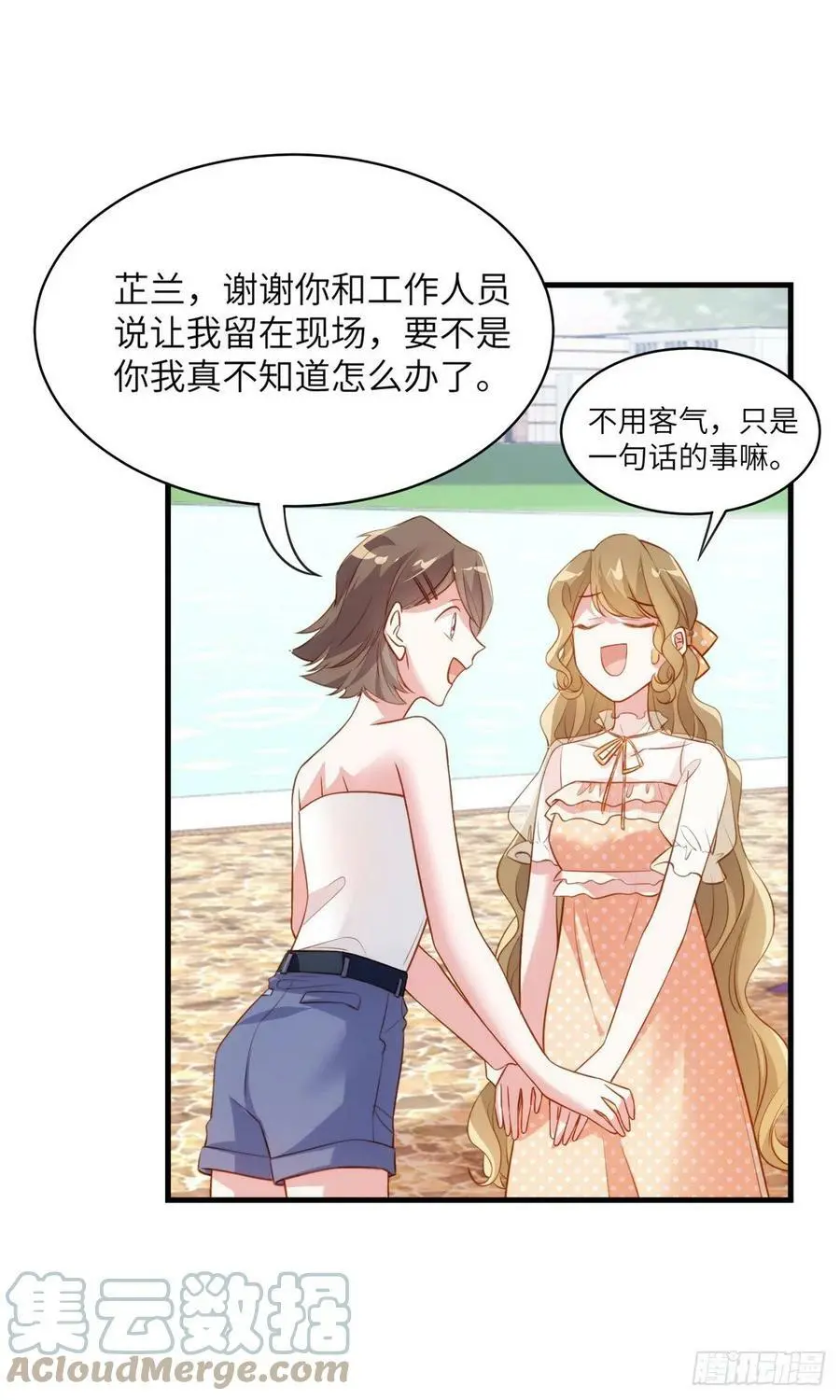 68 小心卸妆水！ 第13页