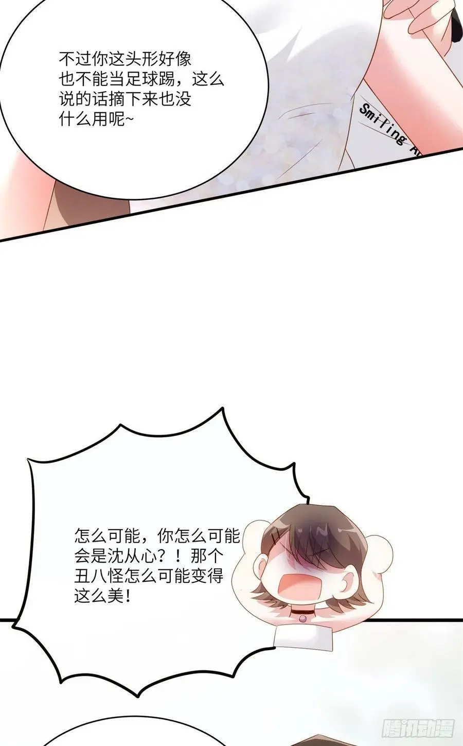 68 小心卸妆水！ 第24页