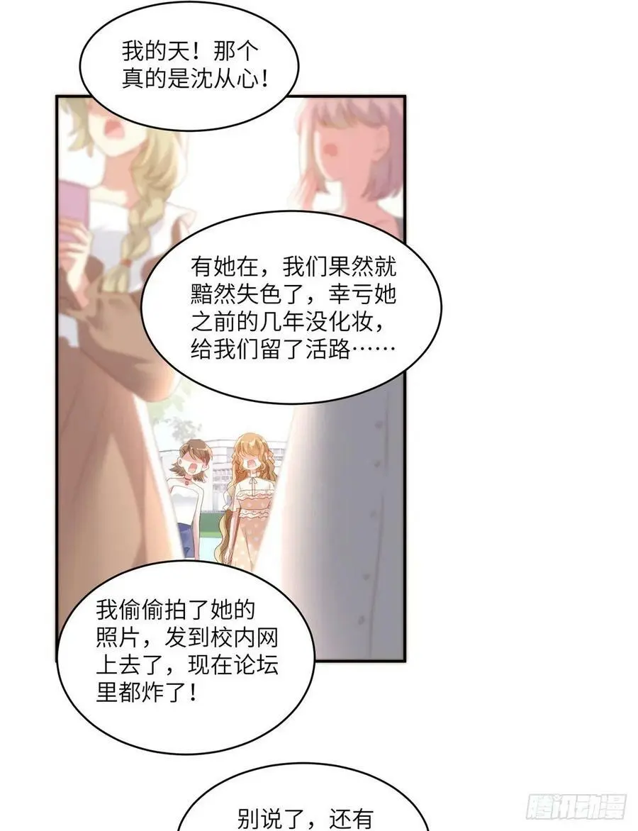 68 小心卸妆水！ 第26页