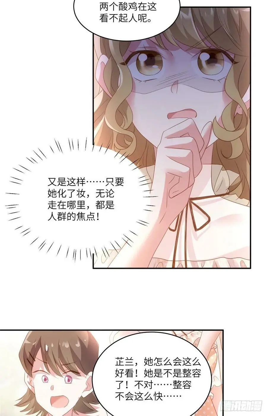 68 小心卸妆水！ 第27页