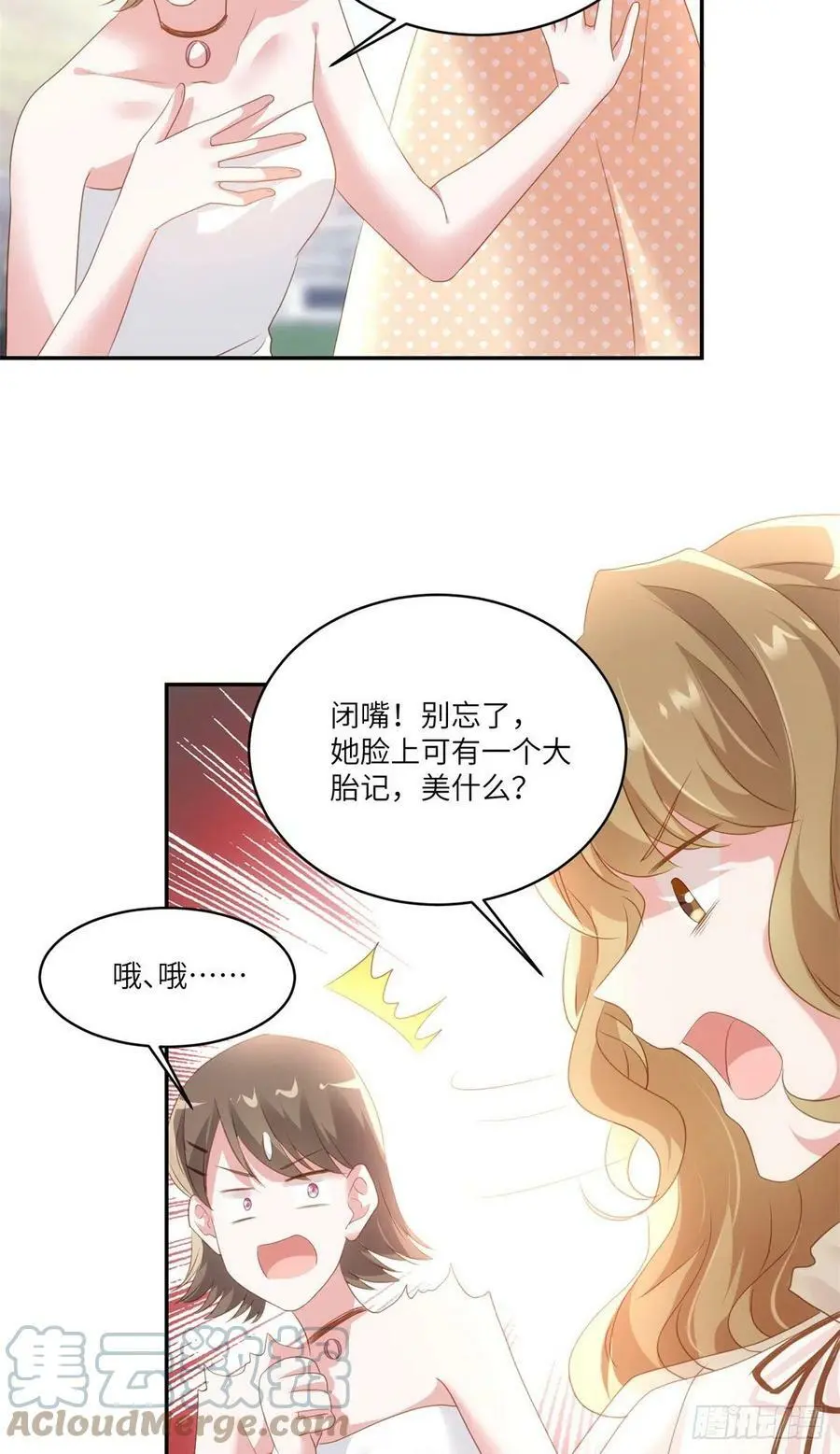68 小心卸妆水！ 第28页