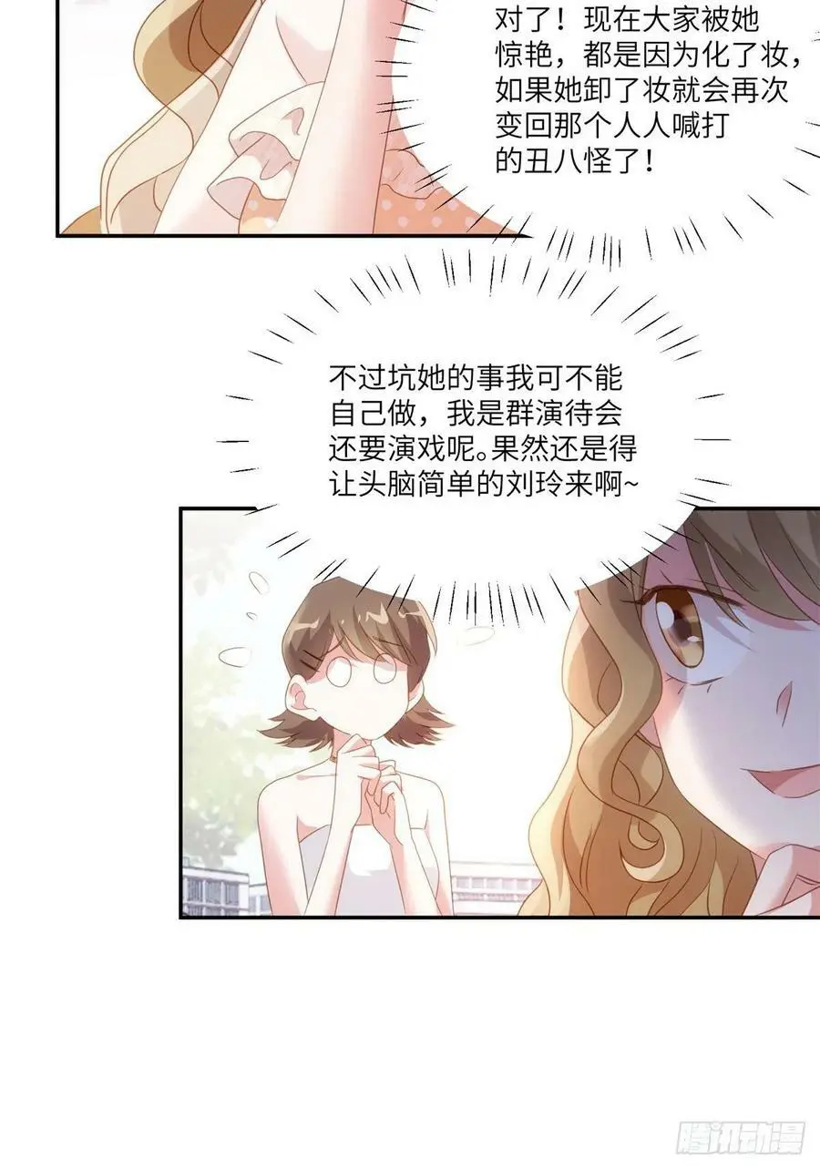 68 小心卸妆水！ 第30页