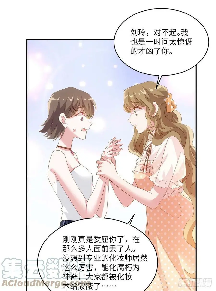 68 小心卸妆水！ 第31页