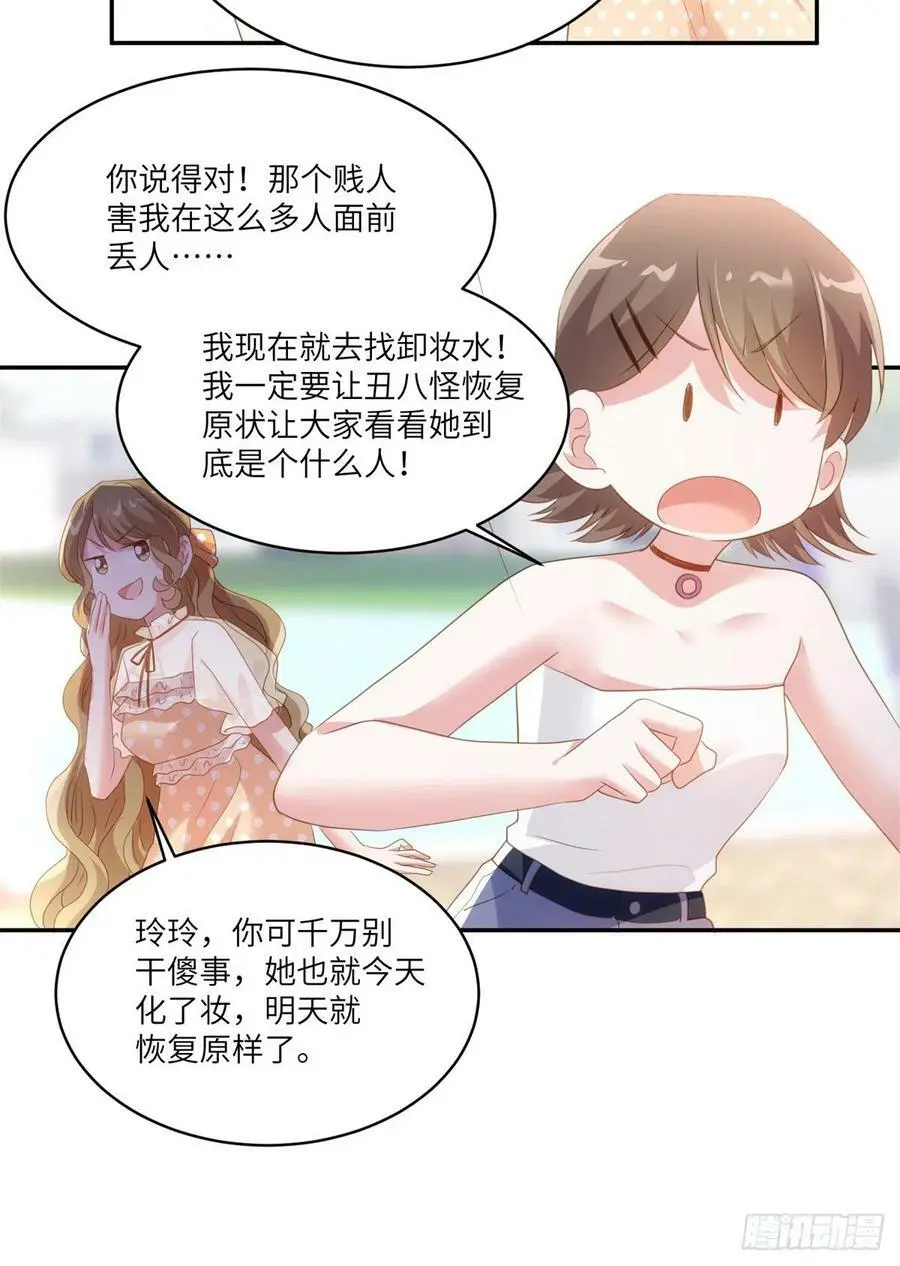 68 小心卸妆水！ 第32页