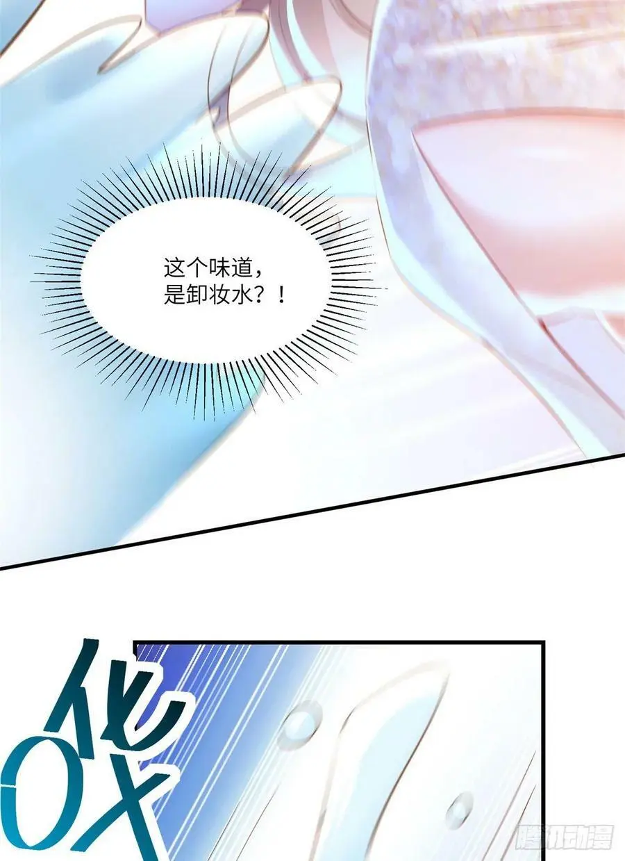 68 小心卸妆水！ 第41页