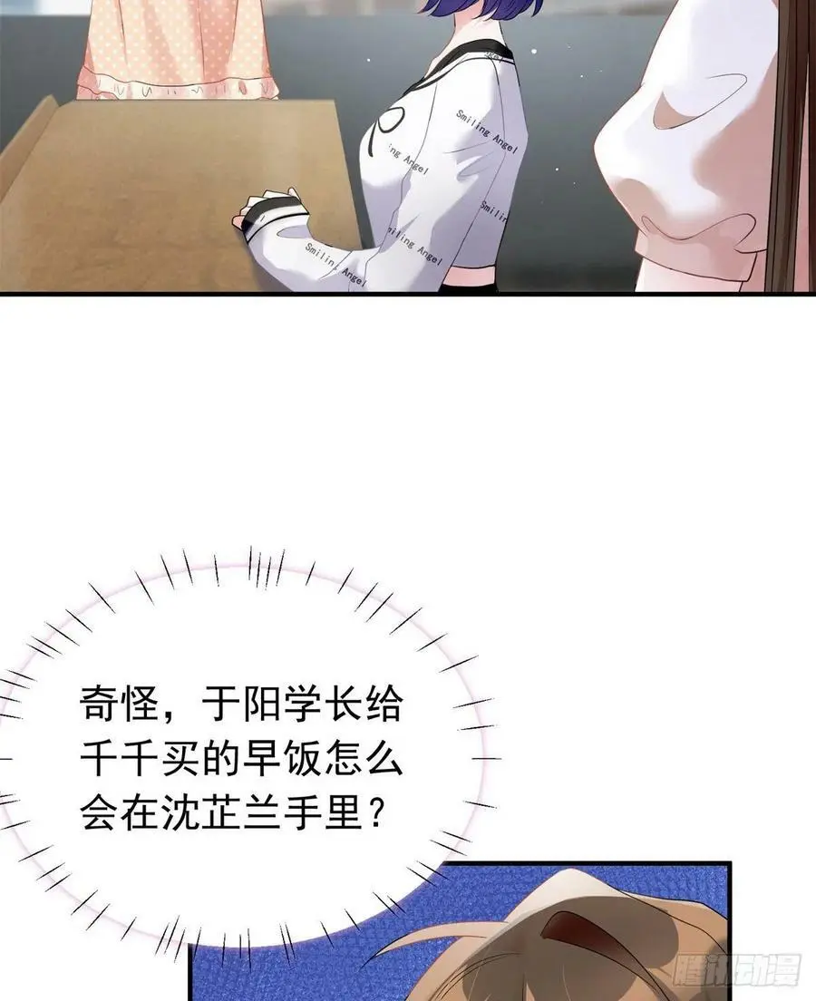 67 我怎么就要演主角了？ 第24页