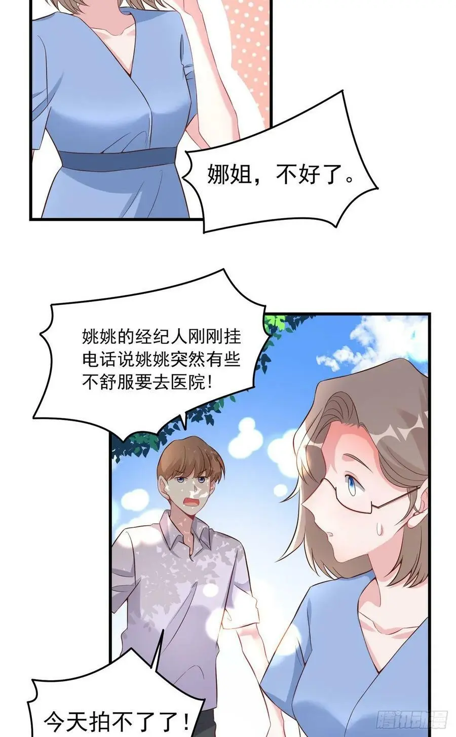 67 我怎么就要演主角了？ 第54页