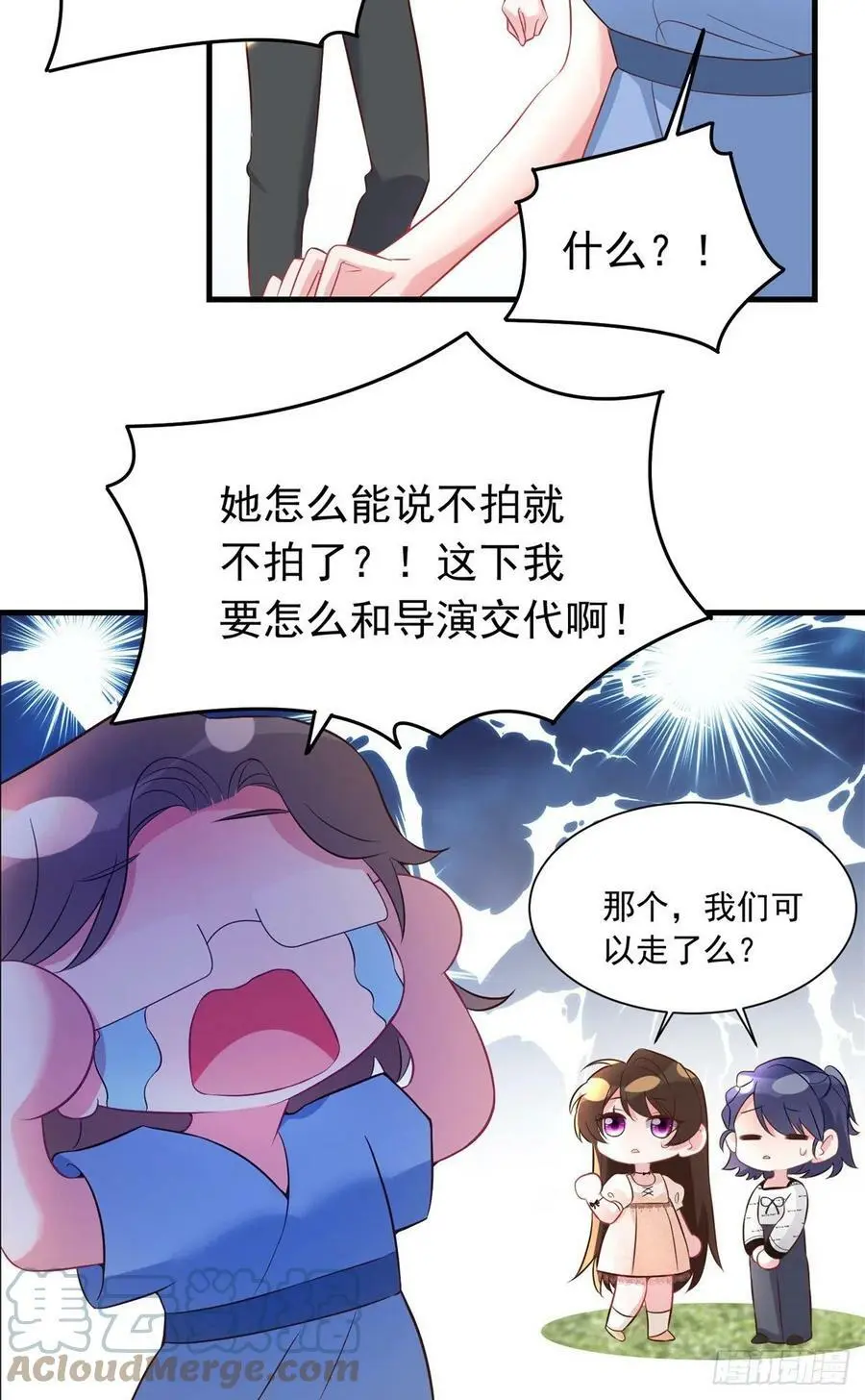 67 我怎么就要演主角了？ 第55页