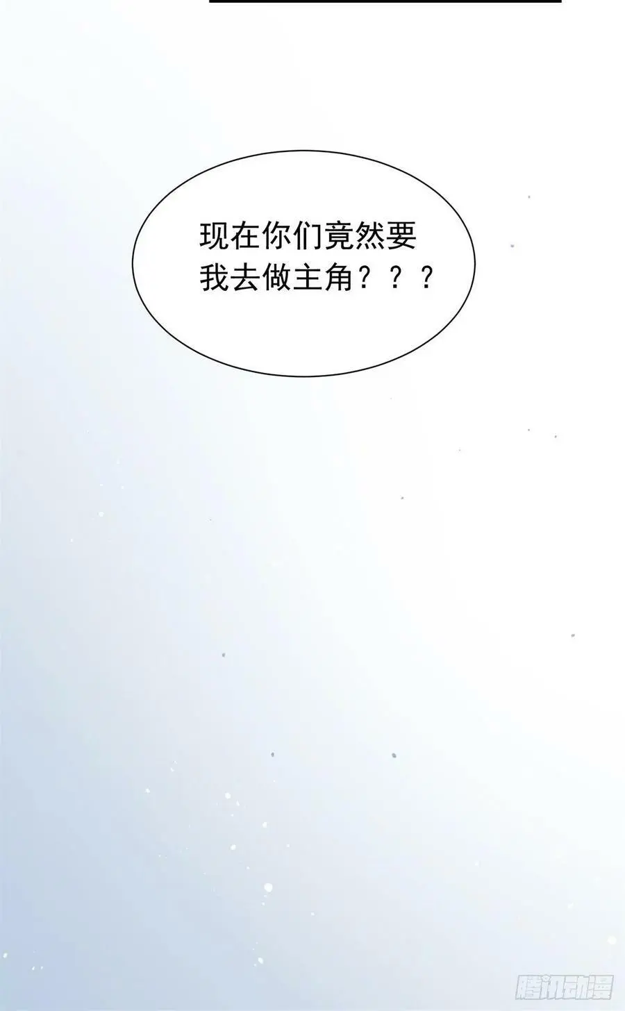 67 我怎么就要演主角了？ 第59页